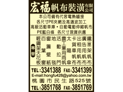 宏福帆布裝潢有限公司-undefined