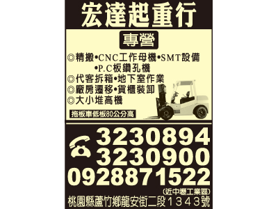 宏達起重行-undefined