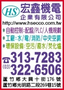 宏鑫機電企業有限公司-undefined