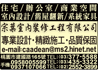宗葉室內裝修工程有限公司-undefined