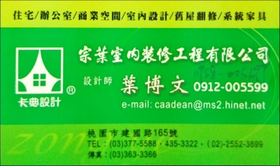 宗葉室內裝修工程有限公司-undefined