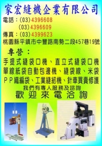 家宏縫機企業有限公司-undefined