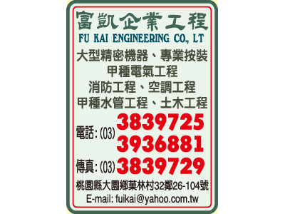 富凱企業工程行-undefined