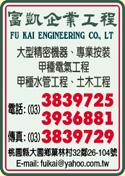 富凱企業工程行-undefined