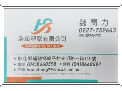 浩晟塑膠有限公司-undefined