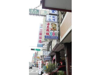 海益機械有限公司-undefined