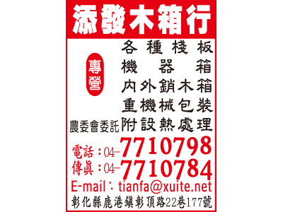 添發木材行-undefined