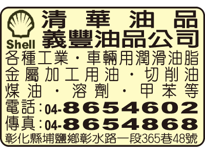 清華油行-undefined