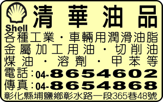 清華油行-undefined