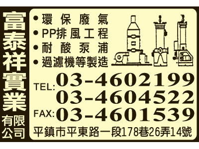 富泰祥實業有限公司-undefined