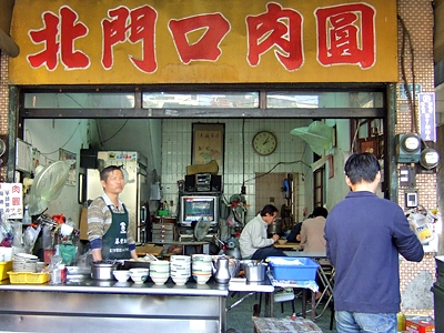 北門口肉圓(民生店)-undefined