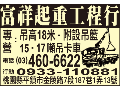 富祥起重工程有限公司-undefined
