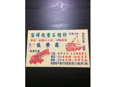 富祥起重工程有限公司-undefined