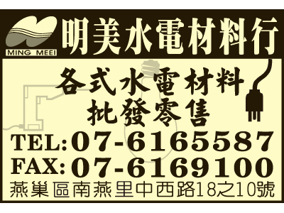 明美水電材料行-undefined