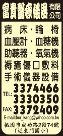 富貴醫療儀器有限公司-undefined