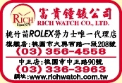 富貴鐘錶眼鏡有限公司-undefined