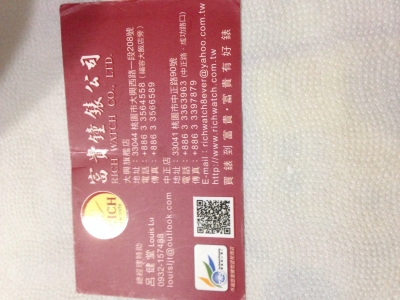 富貴鐘錶眼鏡有限公司-undefined