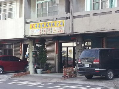 源鑫油品有限公司-undefined