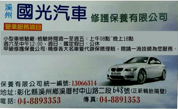 溪州國光汽車修護保養有限公司-undefined