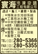 寰海冷凍空調工程有限公司-undefined