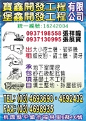 寶鑫開發工程有限公司-undefined