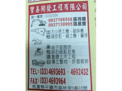 寶鑫開發工程有限公司-undefined