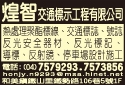 煌智交通標示工程有限公司-undefined