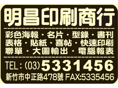 明昌印刷商行-undefined