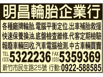 明昌輪胎企業行-undefined