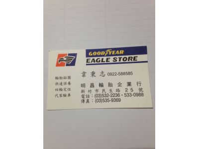 明昌輪胎企業行-undefined