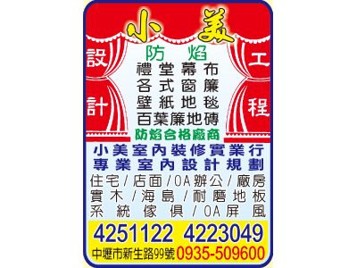 小美裝璜實業行-undefined