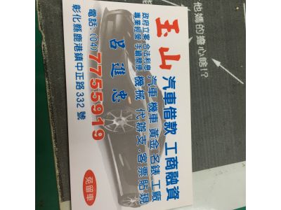 玉山當舖-undefined