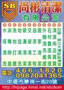 尚彬清潔有限公司-undefined