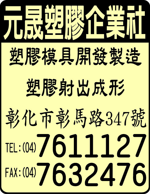 王世煙（元晟企業社）-undefined
