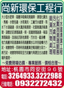 尚新環保工程行-undefined