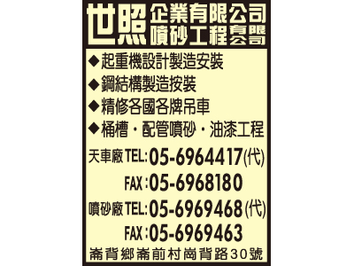 世照企業有限公司-undefined