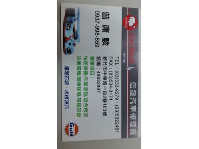 信發汽車修理廠-undefined
