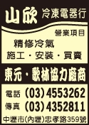 山欣冷凍電器行-undefined
