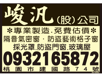 峻汎股份有限公司-undefined