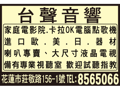 台聲視聽音響企業社-undefined