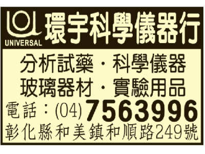 環宇科學儀器行-undefined
