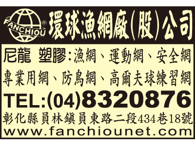 環球漁網廠股份有限公司-undefined