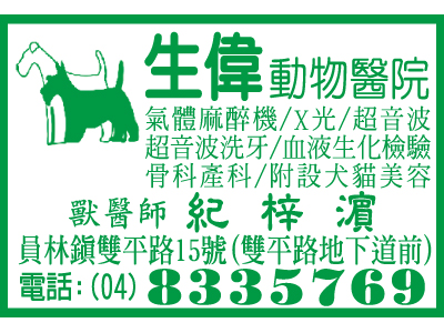 生偉動物醫院-undefined