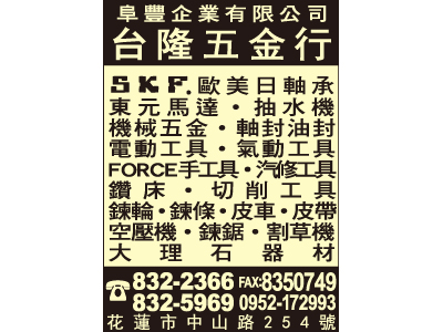台隆五金行-undefined