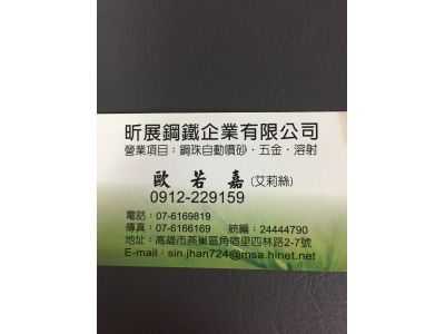 昕展鋼鐵企業有限公司-undefined