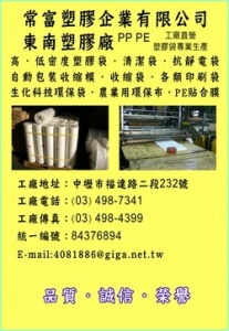 常富塑膠企業有限公司-undefined