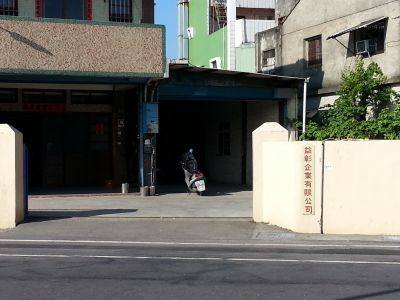 益彰企業有限公司-undefined