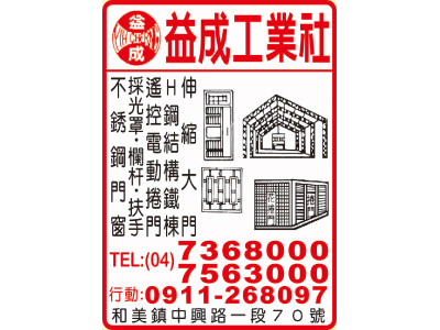 益成工業社-undefined