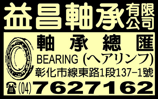 益昌軸承有限公司-undefined