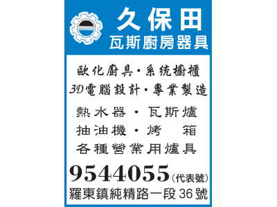 久保田瓦斯廚房器具-undefined